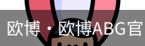 欧博